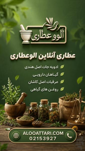 الو عطاری(الوو عطاری) - عکس برنامه موبایلی اندروید