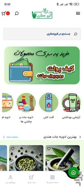 الو عطاری(الوو عطاری) - عکس برنامه موبایلی اندروید