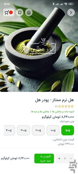 AlooAttari - Image screenshot of android app