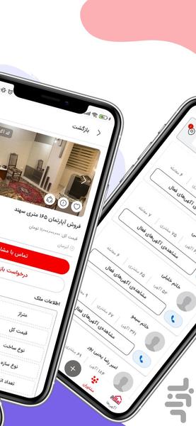 امــــلاکــچی - املاک دوست داشتنی تو - عکس برنامه موبایلی اندروید
