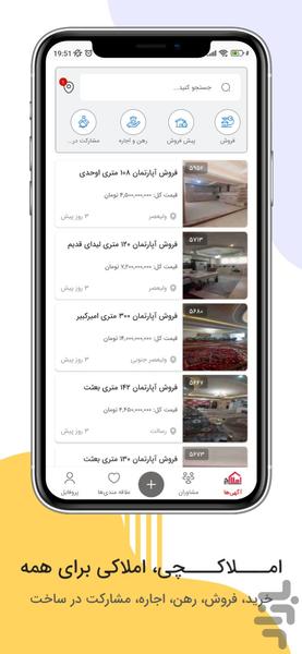 امــــلاکــچی - املاک دوست داشتنی تو - عکس برنامه موبایلی اندروید
