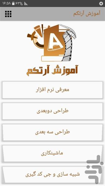 آموزش نرم افزار آرتکم - عکس برنامه موبایلی اندروید