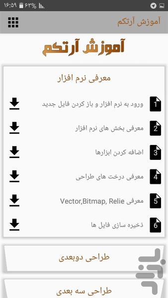 آموزش نرم افزار آرتکم - عکس برنامه موبایلی اندروید