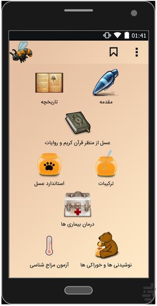 عسل درمانی - Image screenshot of android app
