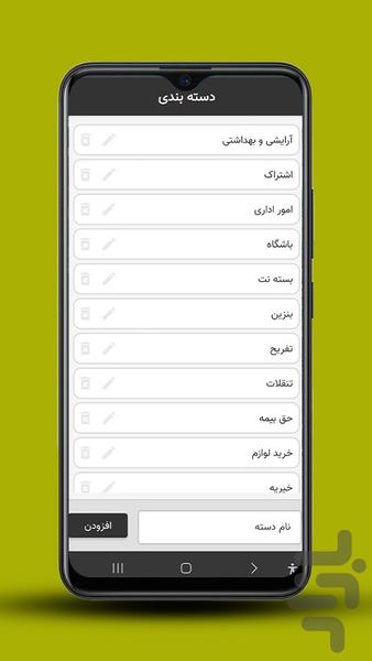 Asan Hesab - Image screenshot of android app