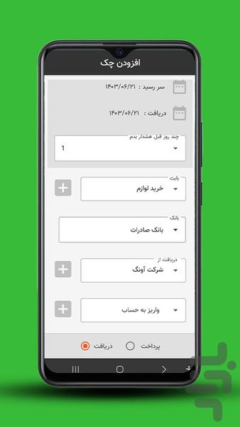Asan Hesab - Image screenshot of android app