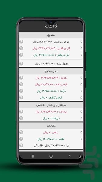 Asan Hesab - Image screenshot of android app