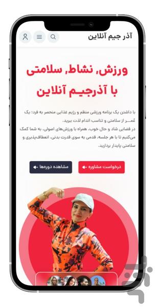 آذرجیم آنلاین - عکس برنامه موبایلی اندروید