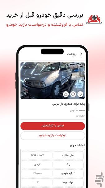 بهکار | خرید و فروش خودرو - عکس برنامه موبایلی اندروید