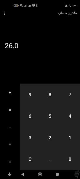 ماشین حساب - عکس برنامه موبایلی اندروید