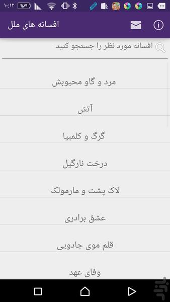 افسانه های ملل - Image screenshot of android app