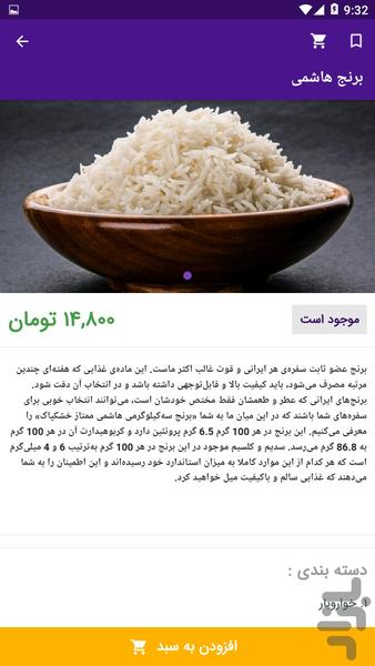 شاپ مارکت - عکس برنامه موبایلی اندروید