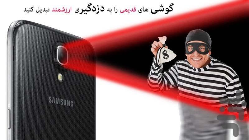 دزدگیر گوشی - عکس برنامه موبایلی اندروید