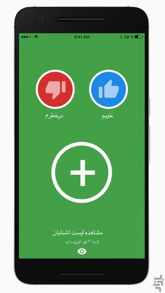 انسان - عکس برنامه موبایلی اندروید
