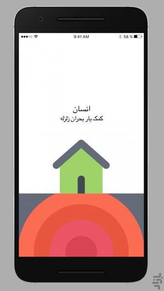 انسان - عکس برنامه موبایلی اندروید