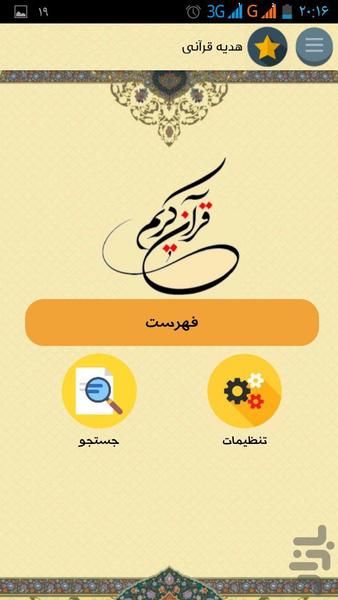 هدیه قرآنی - Image screenshot of android app