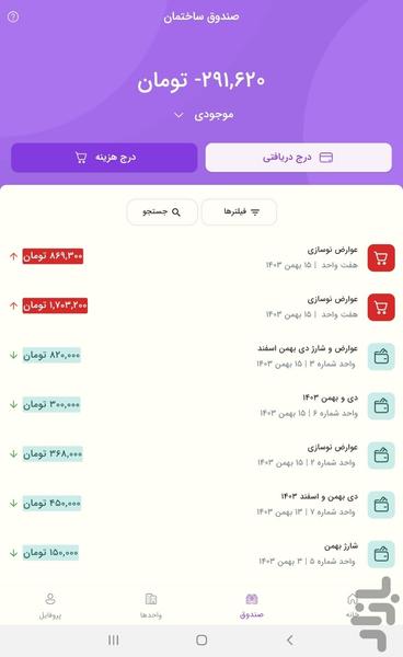 اتهوم (مدیریت ساختمان) - Image screenshot of android app