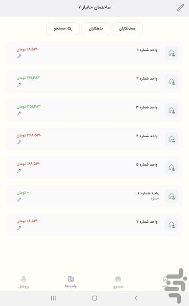 اتهوم (مدیریت ساختمان) - عکس برنامه موبایلی اندروید