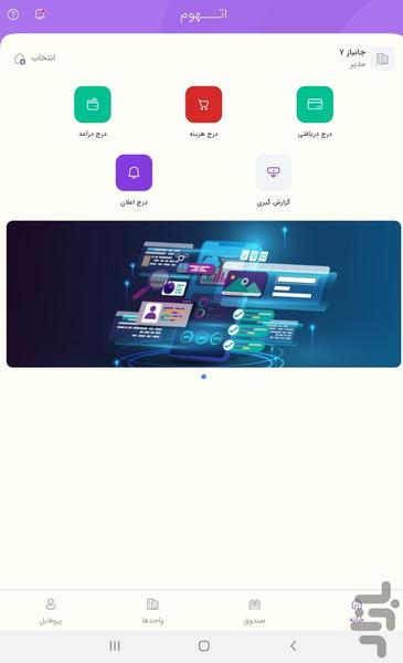 اتهوم (مدیریت ساختمان) - Image screenshot of android app