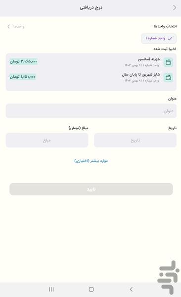اتهوم (مدیریت ساختمان) - عکس برنامه موبایلی اندروید