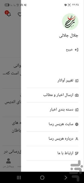 هریس رسا - عکس برنامه موبایلی اندروید
