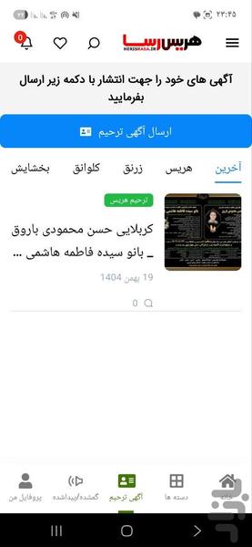 هریس رسا - عکس برنامه موبایلی اندروید