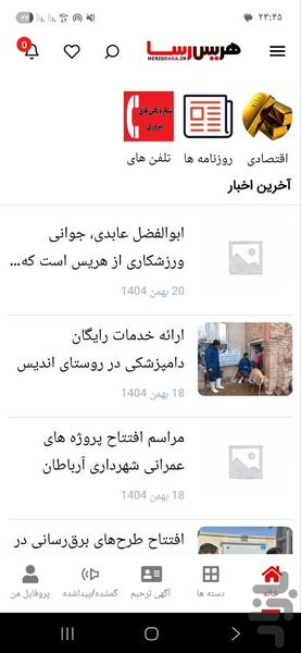 هریس رسا - عکس برنامه موبایلی اندروید