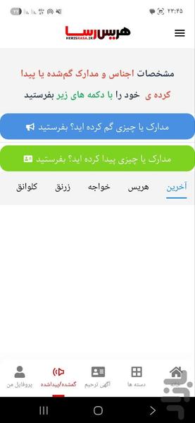 هریس رسا - عکس برنامه موبایلی اندروید