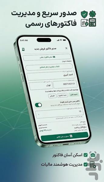 حساب‌یار | فاکتور و چک و حساب - عکس برنامه موبایلی اندروید