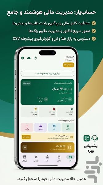 حساب‌یار | فاکتور و چک و حساب - عکس برنامه موبایلی اندروید