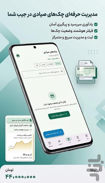 حسابیار | فاکتور و چک و حساب - عکس برنامه موبایلی اندروید