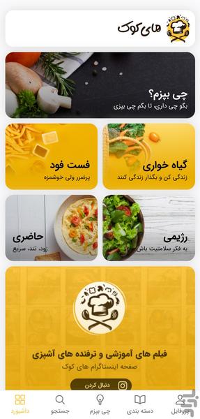 های کوک - عکس برنامه موبایلی اندروید