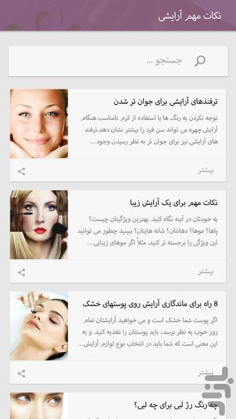 جادوی زیبایی - عکس برنامه موبایلی اندروید