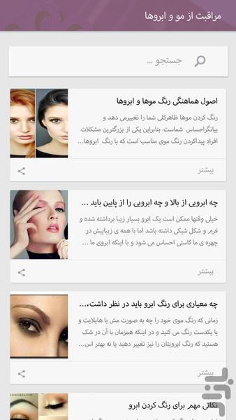 جادوی زیبایی - عکس برنامه موبایلی اندروید