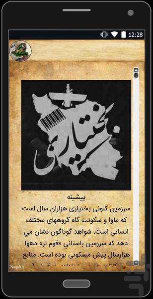 lor bakhteiare - Image screenshot of android app