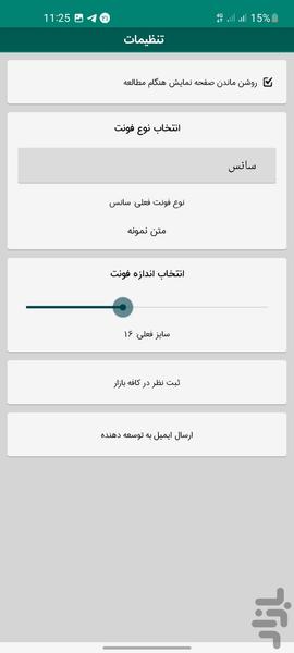 مفاتیح - Image screenshot of android app