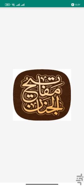 مفاتیح الجنان - Image screenshot of android app