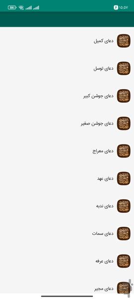 مفاتیح الجنان - Image screenshot of android app