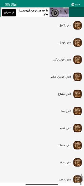 مفاتیح الجنان کامل - Image screenshot of android app