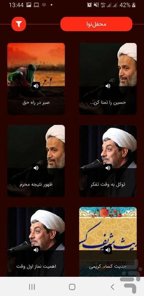 محفل | هیئت خانه - عکس برنامه موبایلی اندروید