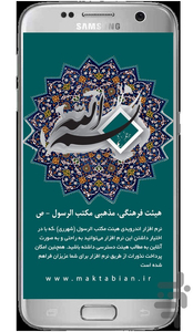 مکتبیان - عکس برنامه موبایلی اندروید