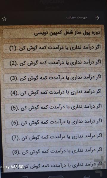 شغل کمپین نویسی ( پول پارو کن ) - عکس برنامه موبایلی اندروید