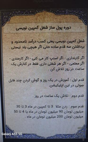 شغل کمپین نویسی ( پول پارو کن ) - عکس برنامه موبایلی اندروید