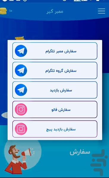 ممبر واقعی کانال و گروه تلگرام - عکس برنامه موبایلی اندروید