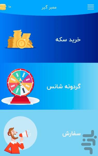 ممبر واقعی کانال و گروه تلگرام - عکس برنامه موبایلی اندروید