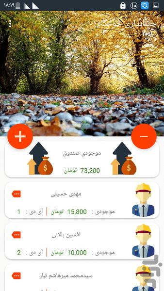 حسابداری خوابگاه - عکس برنامه موبایلی اندروید