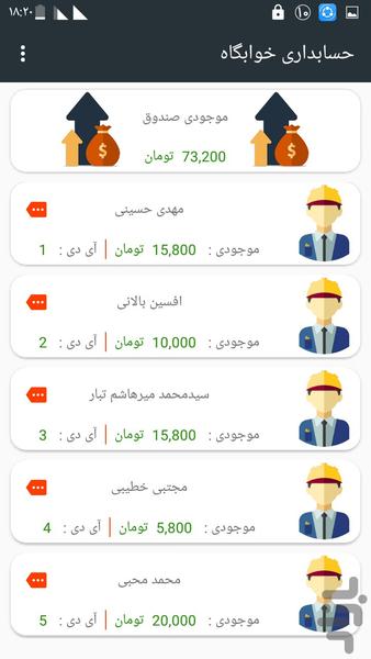 حسابداری خوابگاه - عکس برنامه موبایلی اندروید