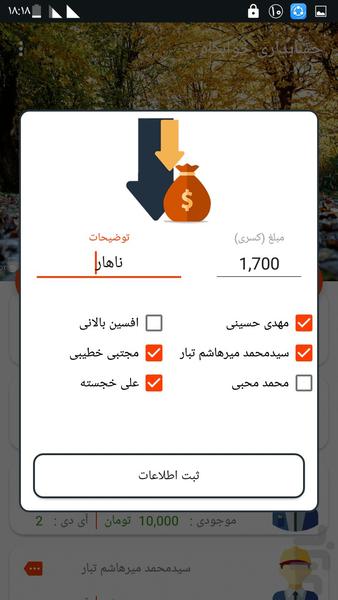 حسابداری خوابگاه - عکس برنامه موبایلی اندروید