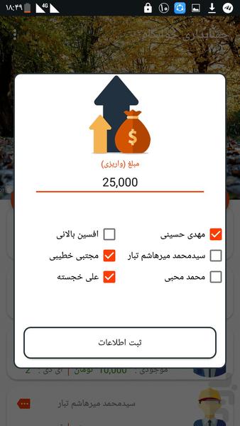 حسابداری خوابگاه - عکس برنامه موبایلی اندروید