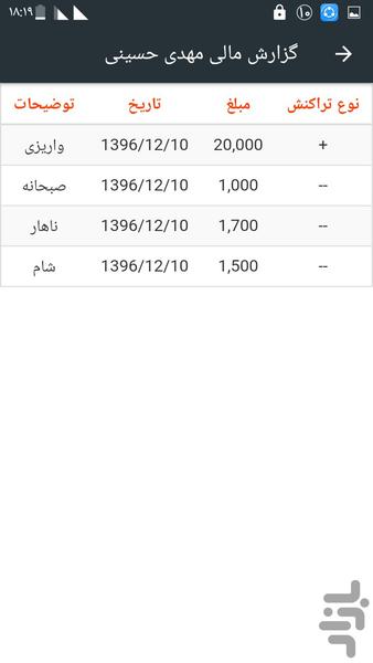 حسابداری خوابگاه - عکس برنامه موبایلی اندروید